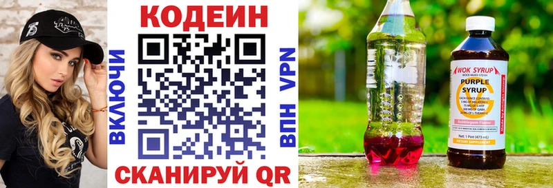 Codein напиток Lean (лин)  Отрадная 
